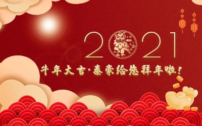 牛年大吉~EVO视讯 EVO真人智能给您拜年啦！