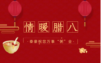 情暖腊八，北京EVO视讯 EVO真人智能愿您万事“粥”全