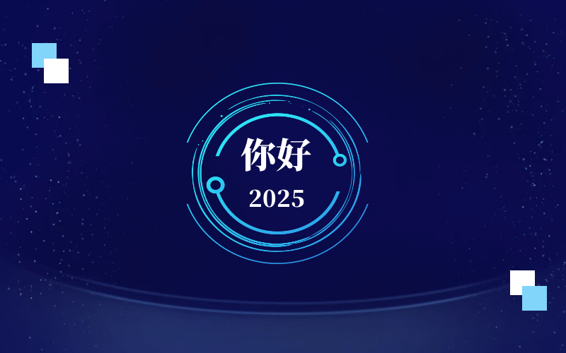 新元肇启，智向未来｜北京EVO视讯 EVO真人智能恭祝新年快乐